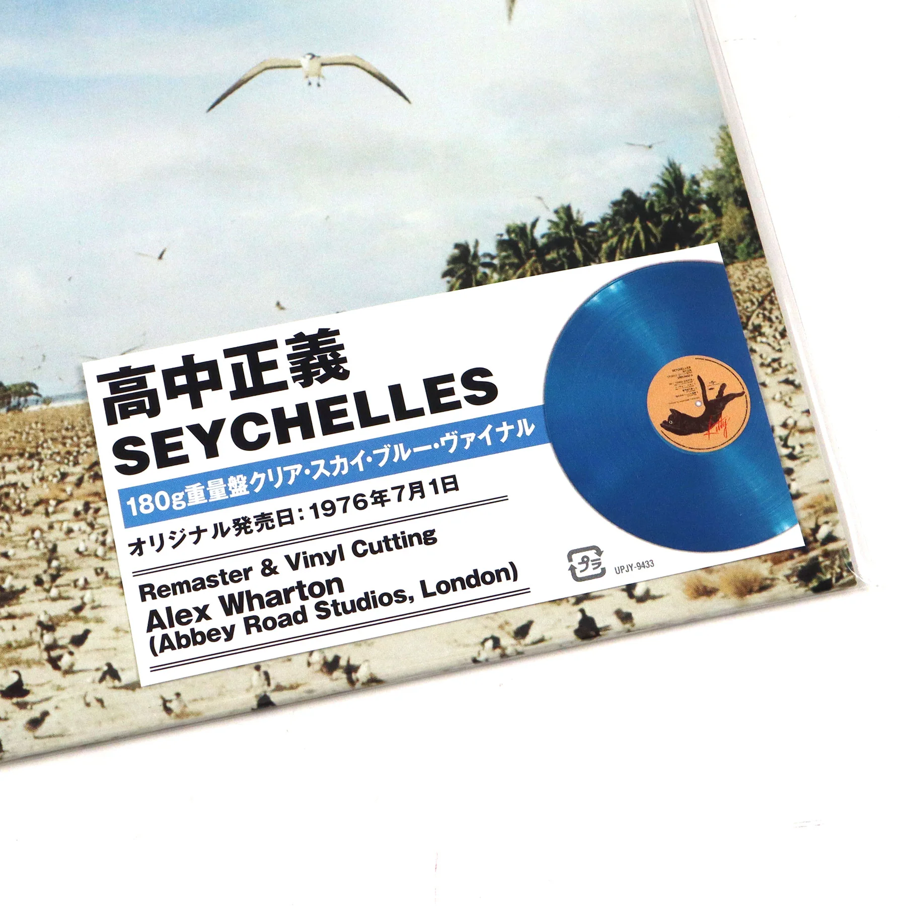 Masayoshi Takanaka: Seychelles (Japan Import, 180g, Colored Vinyl) Vinyl LP - Image 4