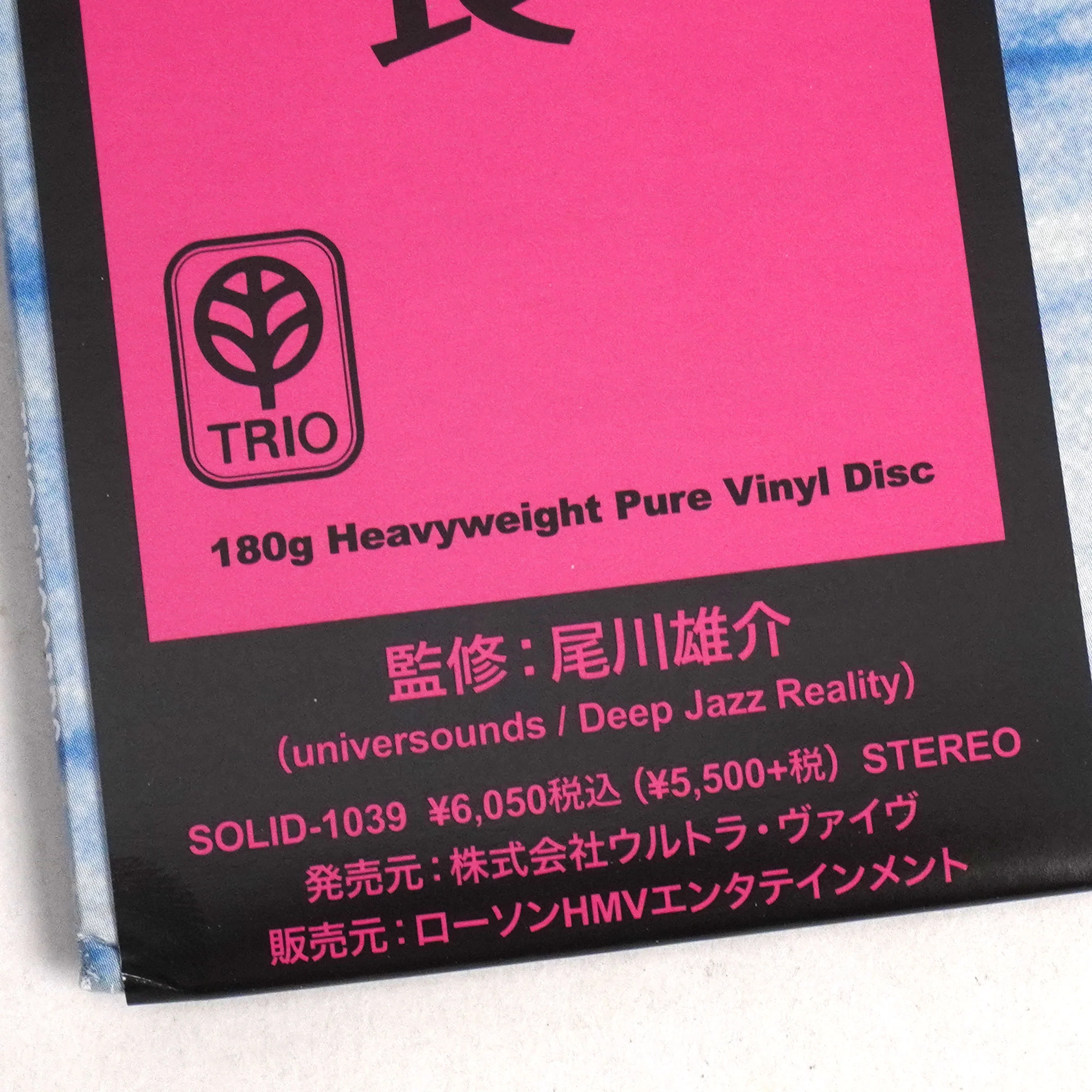Ryo Fukui: Mellow Dream (180g Heavyweight Pure Vinyl Disc, Japan Import) Vinyl LP - Image 4